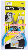 Japan original clothing King TTC corner field card MR-125 sharp-mouth pliers electronic tip pliers 5 inch pliers 125mm