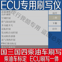 ECU special brush writing instrument country three countries four diesel vehicle calibration ECU brush writing tool EDC17 brush writing equipment