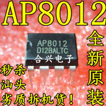 (Hexing) AP8012 induction cooker DVD power management chip IC integrated block inline DIP8 brand new