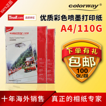  A4 single-sided color inkjet paper printing 110G130G180G Wholesale printing matte paper