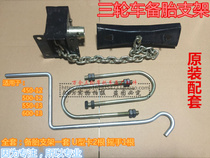 Car spare tire Foton tricycle spare tire bracket tire bracket lifter tricycle accessories