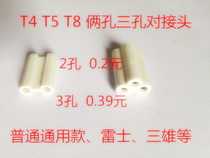 LED lamp T4T5T8 bracket lamp connector connector two holes three holes hard connection Butt plug accessories batch