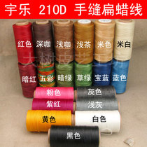 Yule DIY handmade leather leather goods hand stitched flat wax thread 210D leather goods hand stitched wax thread
