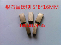 Imported servo motor silver carbon brush block Silver graphite carbon brush Copper graphite carbon brush 4*8*16MM 5*8*16MM