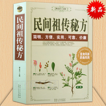 Genuine folk ancestral recipes (picture text) Family health care health books Department folk recipes Old folk recipes Wonderful recipes Traditional Chinese Medicine books Folk ancestral recipes Daquan Medicine and food homologous medicine and food homologous medicine and food homologous medicine and food homologous medicine and food homologous medicine and food homologous medicine and food homologous medicine and food homologous medicine and food