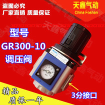 GR300-10 Yadke type pressure regulating valve G series air source processor boutique pressure regulating valve 3-point pressure reducing valve