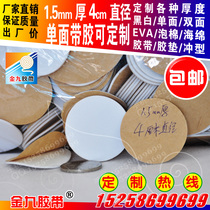 White single-sided glue eva foam sponge seal protection scratch-resistant round pad 1 5mm thick 4mm diameter customized