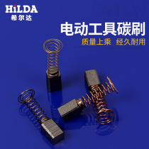 Hilda electric mill accessories carbon brush brush power tool spring universal motor 150W 400W electric mill carbon brush