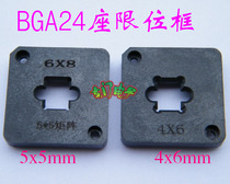 BGA24 seat limit frame 4 * 6mm 5 * 5mm two sizes