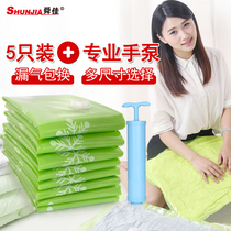 (5 pumps)Shunjia thickened vacuum compression bag set King-size quilt storage bag Vacuum bag