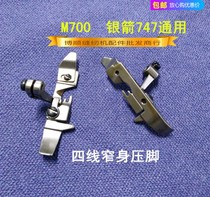 Pegasus silver arrow 747 M700 overlock sewing machine edge lock machine four-wire narrow presser foot copy side car small presser foot