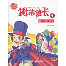 The thumbs-up is up to the grade-the invisible class is long (four)