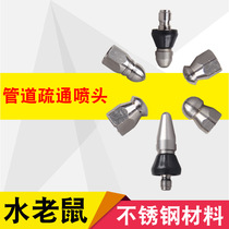 High pressure cleaner car washer pressure pump sewer pipe dredging head rat head pipe flushing
