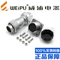 Wipu WEIPU waterproof Aviation plug socket WF20-2-3-4-5-6-7-9-12 core 15 connector TE Z