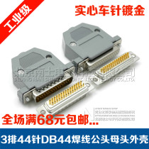 Seiko Nanz DB44 male female head 3 Row 44 pin welding wire plug HDB44 hole welding connector plastic shell