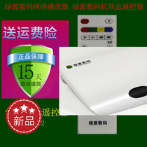 New Green Source digital remote control green source digital network player set-top box remote control LY-302