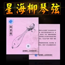 Xinghai Liuqin strings Willow strings 1 2 3 4 strings A set of Liuqin strings Winding Strings