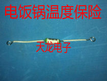 (Nanfang LCD accessories) rice cooker temperature insurance 185 ℃ 10A 250V