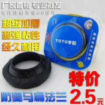 Toilet flange sealing ring thickened sealing ring Ordinary universal sealing ring Deodorant sealing ring Toilet flange