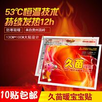 Jiumiao warm stickers Warm baby palace cold stickers Belly self-heating stickers Warm stickers Large knee 10 stickers