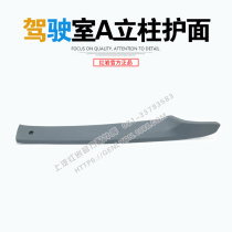 Hongyan Jieshi M100 M500 new King Kong cab original factory front a column protective surface assembly a pillar decoration
