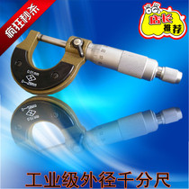 Positive Upper volume Mechanical outer diameter micrometer 0-25mm Spiral Micrometer of micrometer Card Outer diameter Thousand-Card