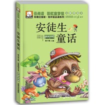 Genuine Andersens fairy tale phonetic pinyin version color picture childrens primary school students extracurricular reading books