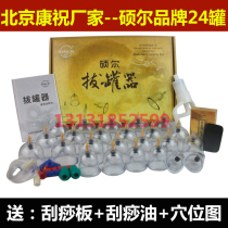 Beijing shuoer cupping device B Type 24 can vacuum gun pumping type fire can household pull-out thickening type