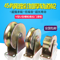 V-shaped U-shaped groove wheel Track angle iron wheel U-shaped round tube pulley 1 2 inch 2 inch 2 5 inch 3 inch 4 inch specifications full