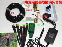 Balcony automatic flower watering device ground plug-in drip irrigation flower controller automatic sprinkler power timer