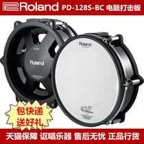 (Physical store spot) Roland PD-128S-BC drum 12 inch strike board package fast delivery gift