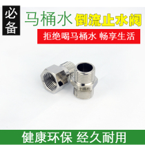 Toilet water tank water inlet anti-cleaning toilet liquid reflux backflow water pipe Water heater one-way check valve check valve Copper connector