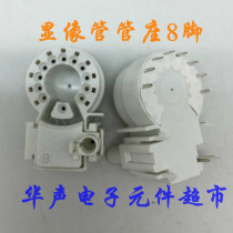 New picture tube base GZS10-2-9 (8 feet )Beijing Philips TV base clearance