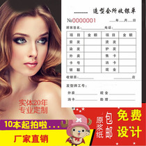 Hairdressing cashier flow bill single consumer single barber shop beauty salon settlement order custom hairdressing document printing