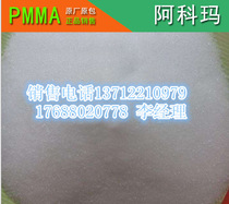 Sales supply PMMA ultrafine powder high quality PMMA powder high purity PMMA powder coating grade 8N Evonik Degu