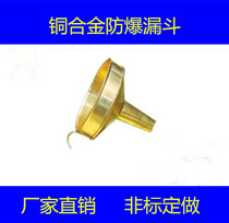 Funnel explosion-proof copper leakage large diameter oil leakage water leakage explosion-proof copper leakage all copper oil funnel