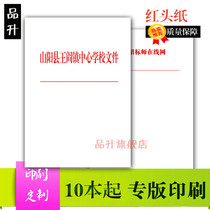 Note printing envelope customized company letter paper LOGO customized letterhead A4 head-up paper red head Paper meeting record Note draft custom color visa office small paper letter sign Hotel