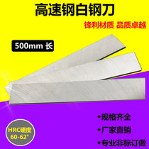 Factory direct white steel knife White steel strip length 500mm white steel turning knife front steel knife high speed steel blade