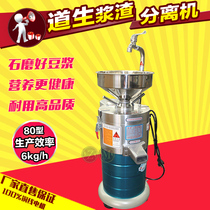 Daosheng 80 type refiner Commercial soymilk machine large capacity freshly ground tofu brain machine pulp slag separator household