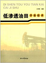 Low-permeability oilfield mining technology Wang Xiang edition Petroleum Industry Press spot 9787502190033