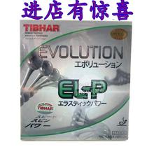  Upright EVOLUTION EL-P Series All-round Table tennis cover glue Super butterfly T05 anti-glue rubber