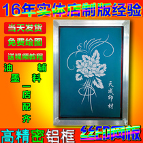 Screen printing screen plate custom screen plate custom screen printing plate making
