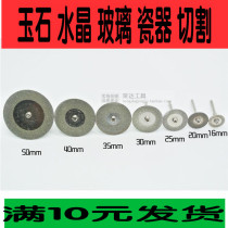 Emery slicing electric drill electric grinding accessories saw blade diamond cutting blade glass Amber jade cutting blade