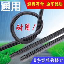 Car universal bone wiper strip U-shaped bone wiper auto parts wiper strip