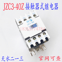 Spot Tianshui 213 JZC3-40Z DC contact relay DC24V48V110V220V