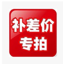 Freight supplement price difference Link 1 Yuan supplement shipping cost How much to compensate and the product private link