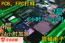 pcb circuit board typal small batch single sided multi-laminate Pcb custom plus emergency breadboard welding process fpc