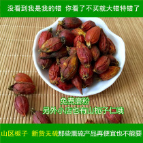 Chinese herbal medicine mountain gardenia natural sulfur-free wild yellow gardenia fruit raw branches red gardenia flower tea 500g