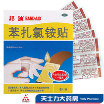 (Package) Bondi Benzochloride ammonium paste 8 tablets Wound Tie bruises Small trauma