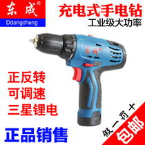 Dongcheng 12V single and double speed lithium charging drill electric drill electric screwdriver household multifunctional pistol drill